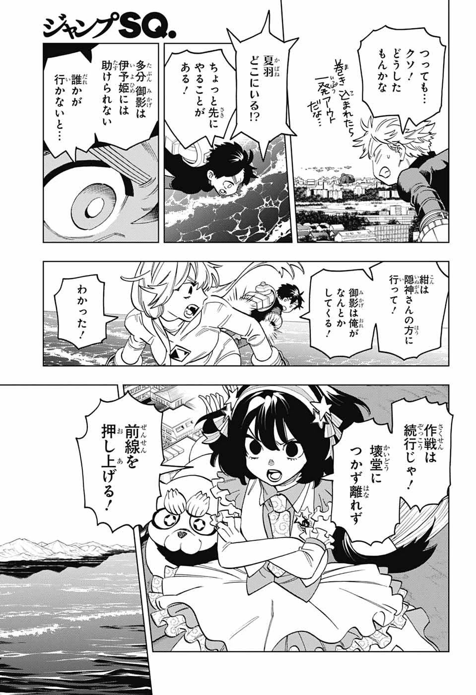 けものじへん 第102話 - 5