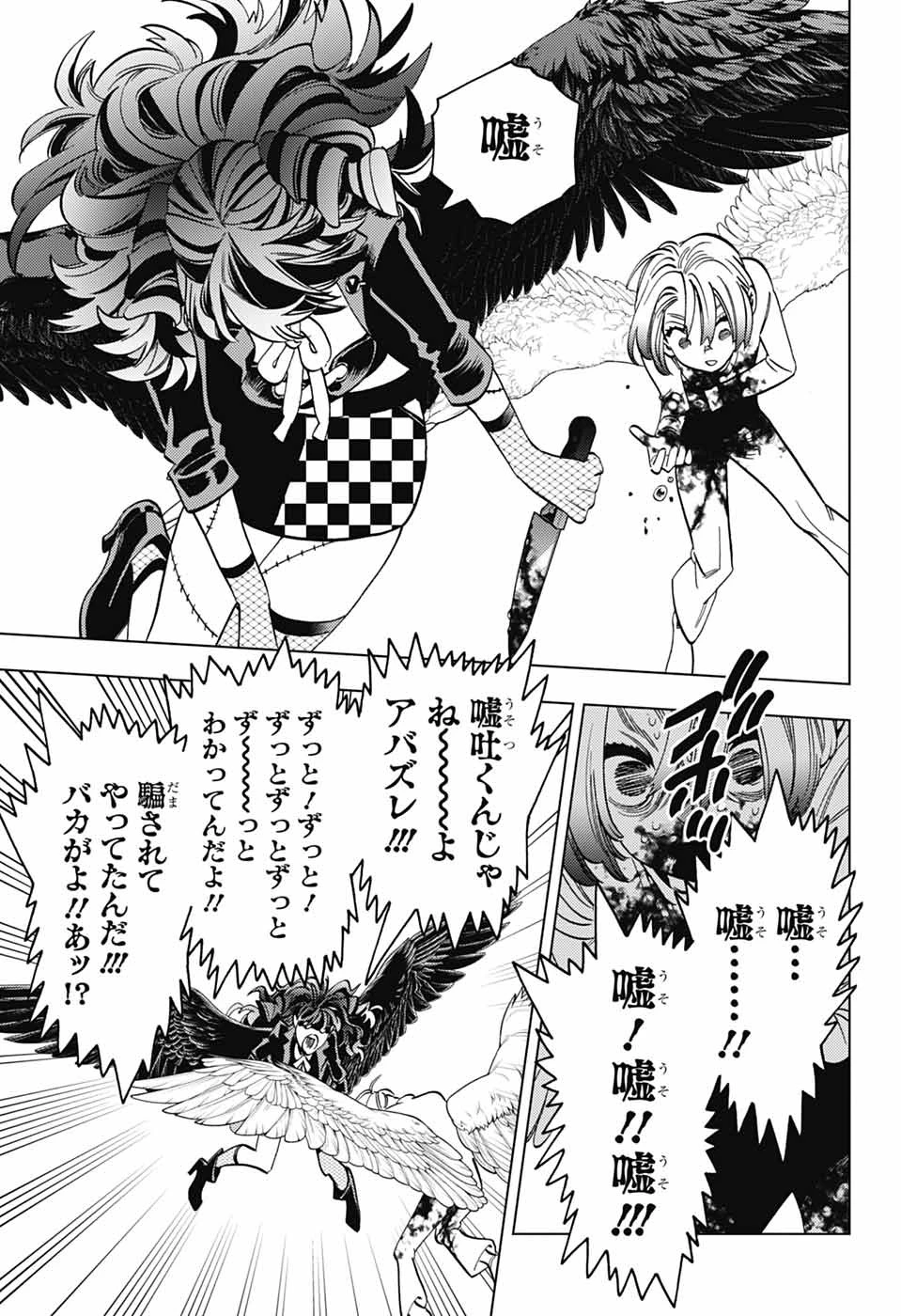 けものじへん 第102話 - 7