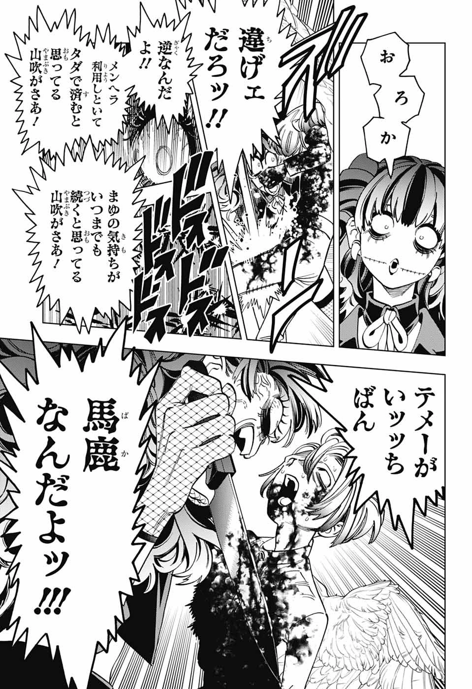 けものじへん 第102話 - 9