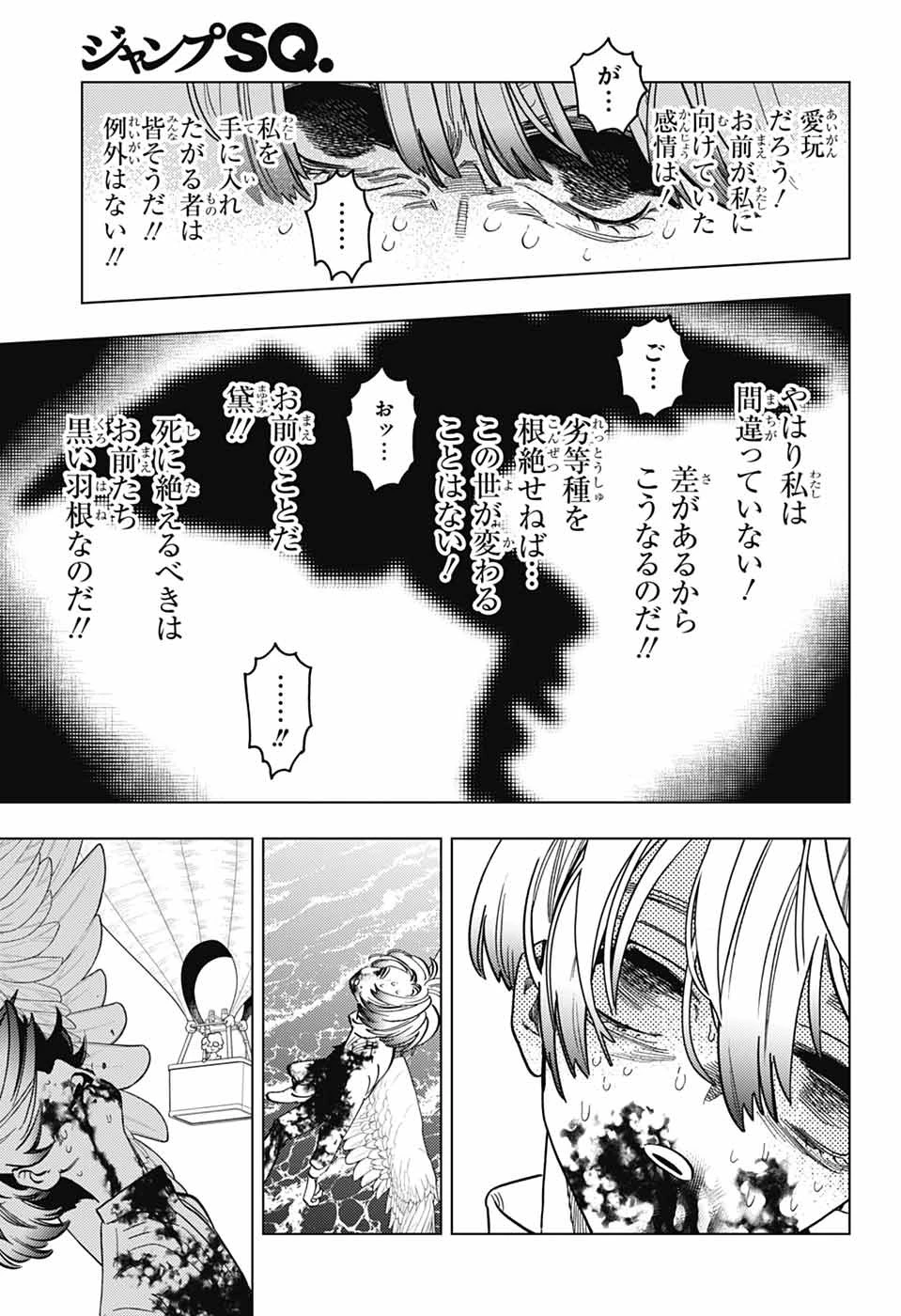 けものじへん 第102話 - 11