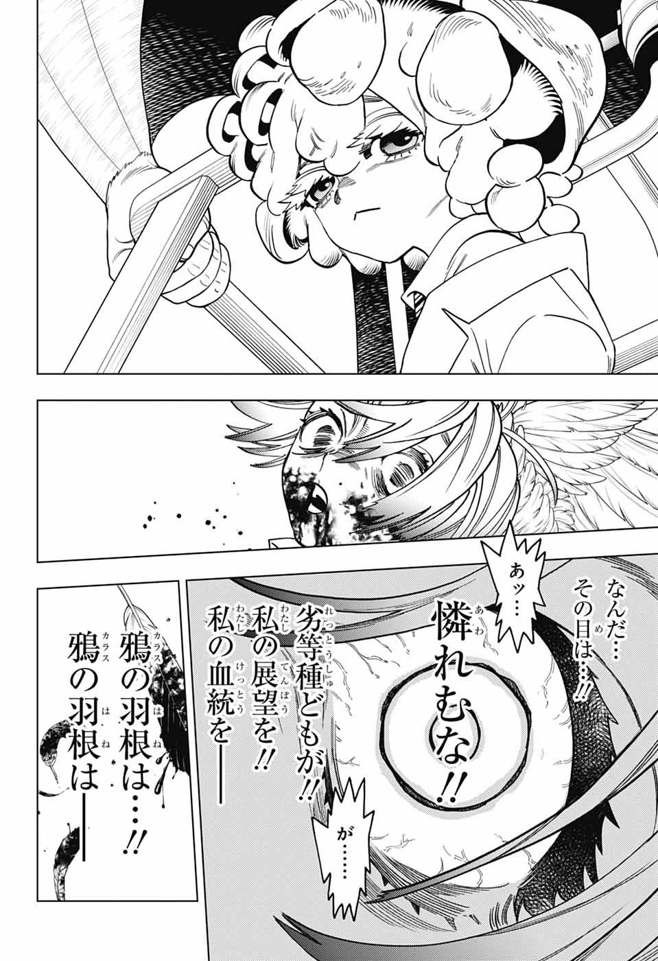 けものじへん 第102話 - 12