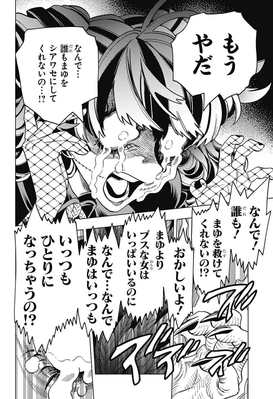 けものじへん 第102話 - 14