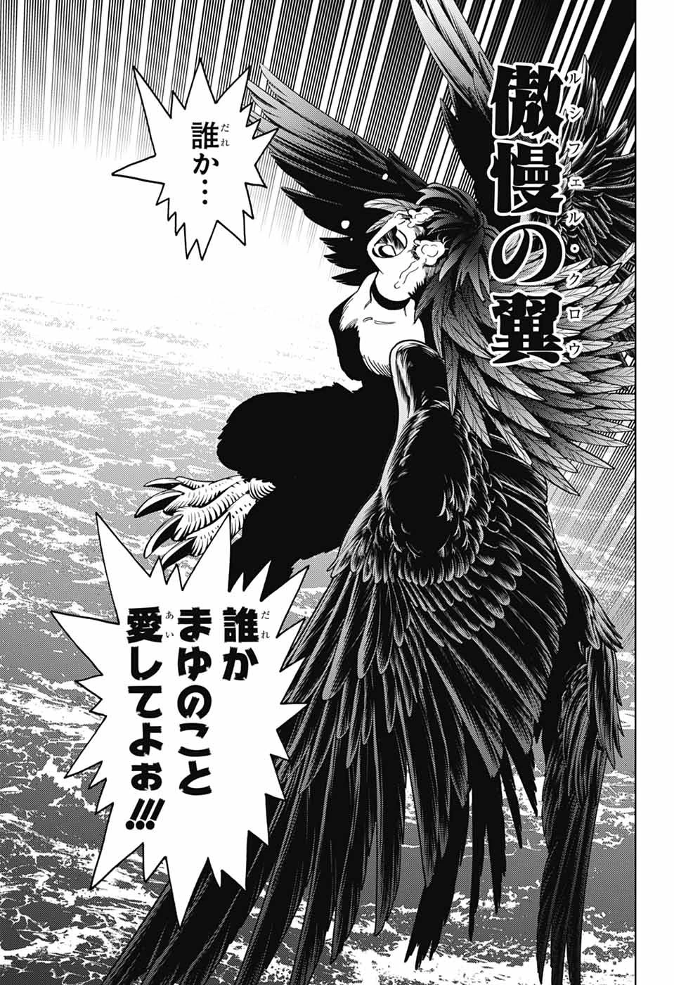 けものじへん 第102話 - 15