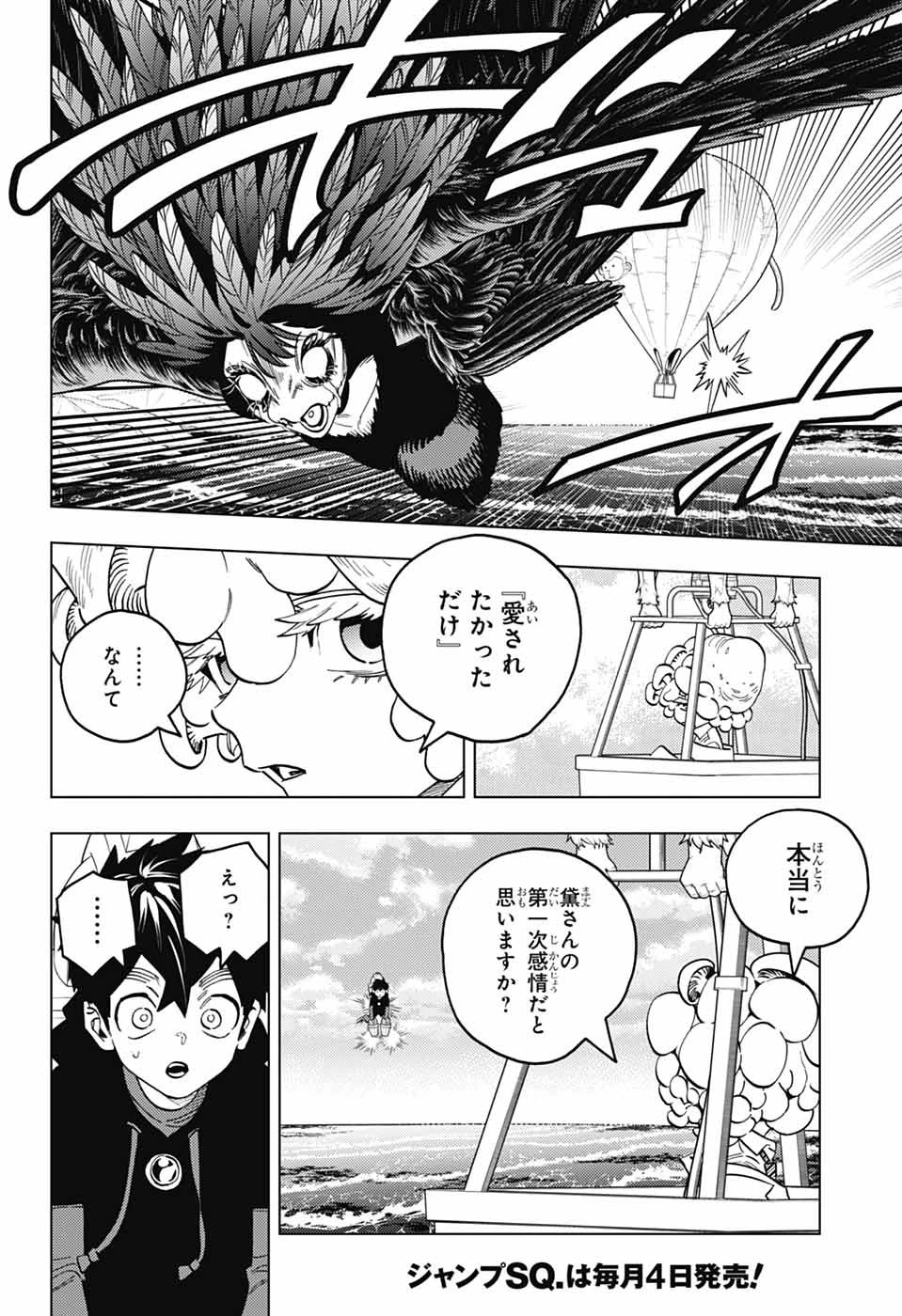 けものじへん 第102話 - 16
