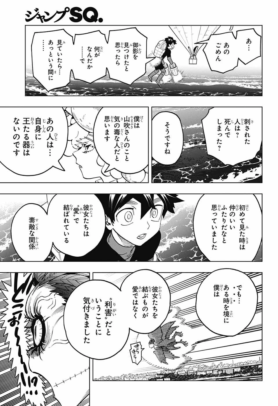 けものじへん 第102話 - 17