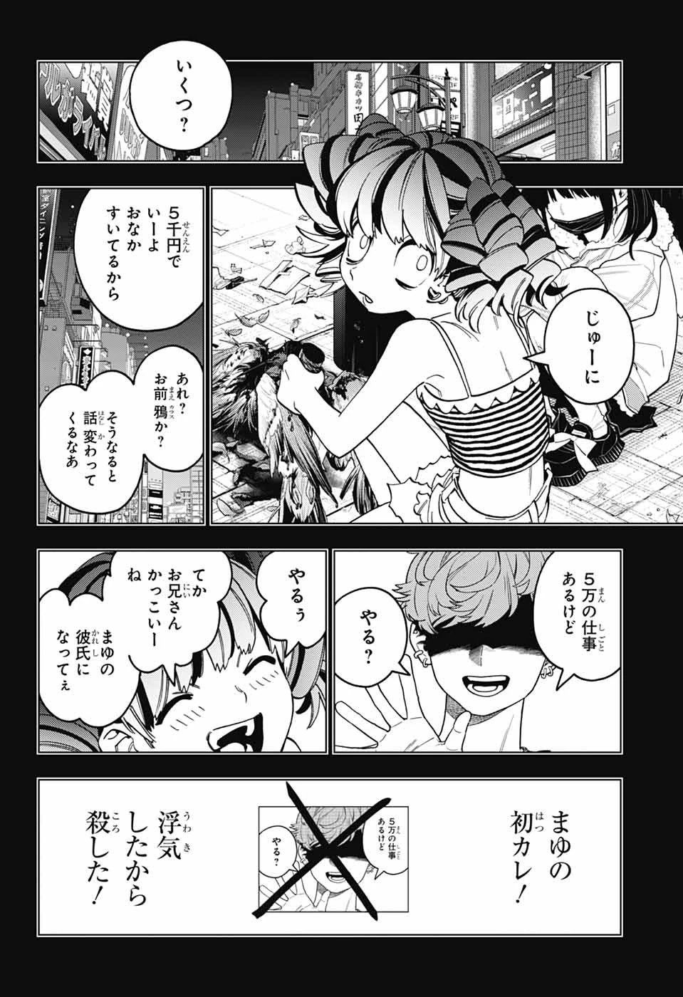 けものじへん 第102話 - 18