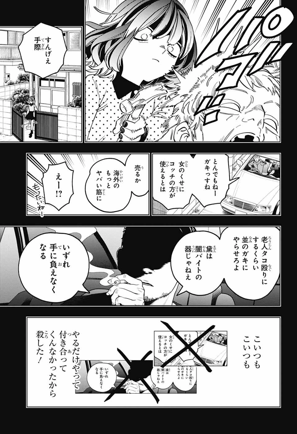 けものじへん 第102話 - 19