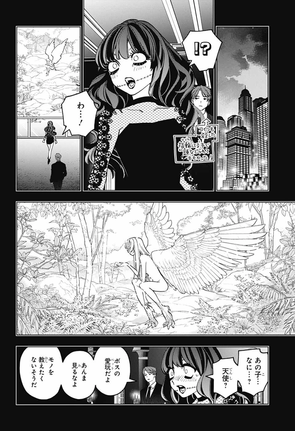 けものじへん 第102話 - 20