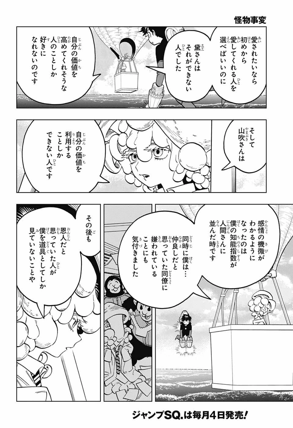 けものじへん 第102話 - 22