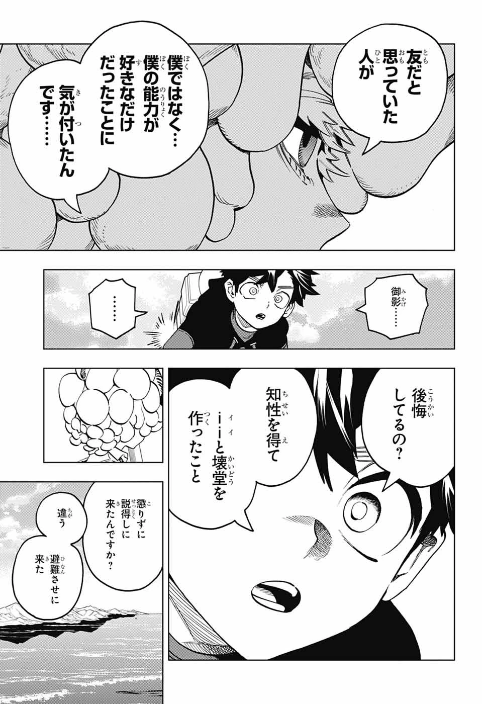 けものじへん 第102話 - 23