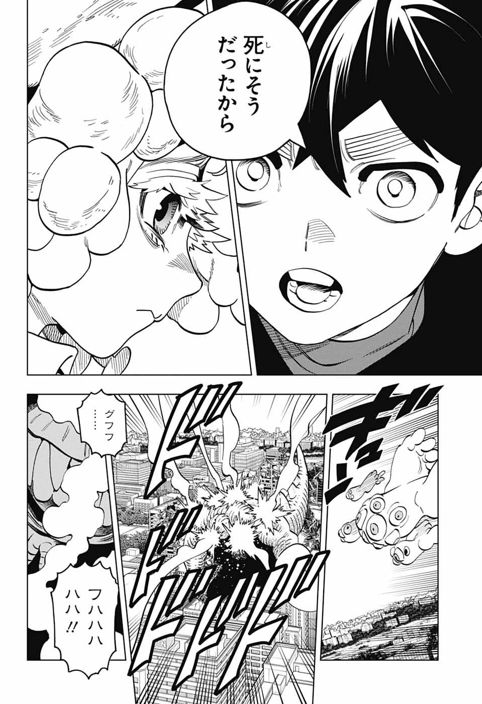けものじへん 第102話 - 24