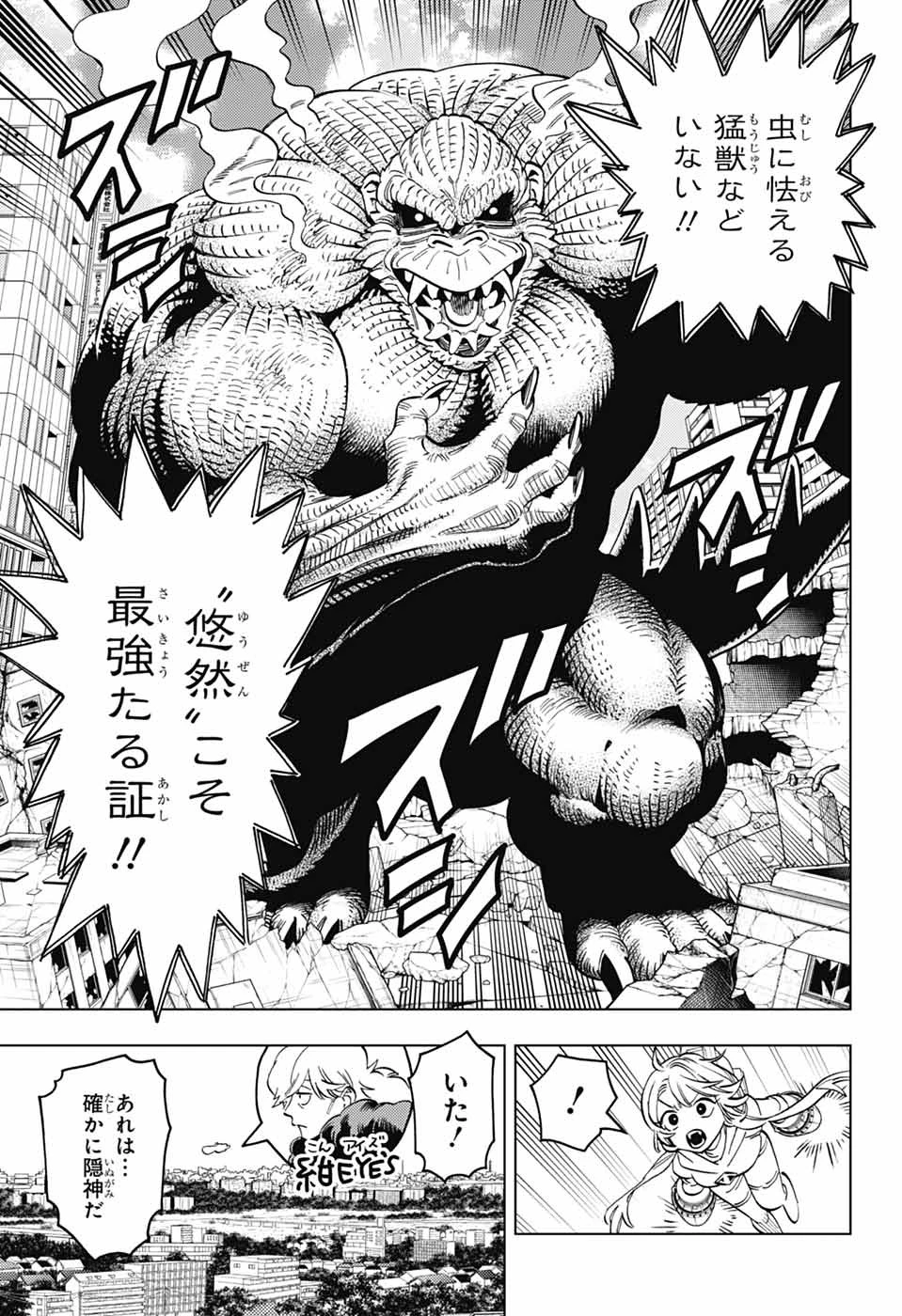 けものじへん 第102話 - 25