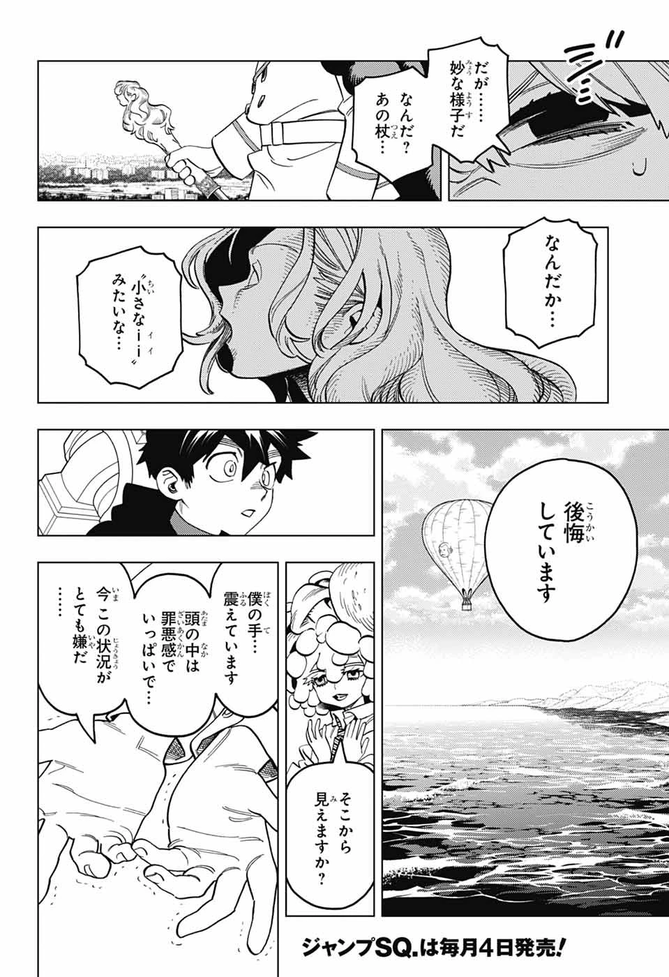 けものじへん 第102話 - 26
