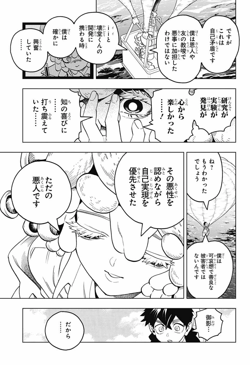 けものじへん 第102話 - 27