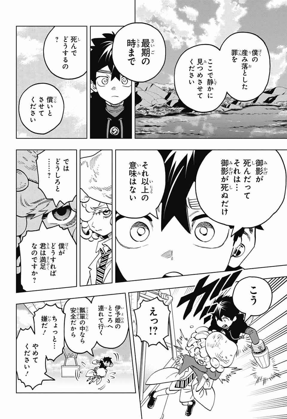 けものじへん 第102話 - 28