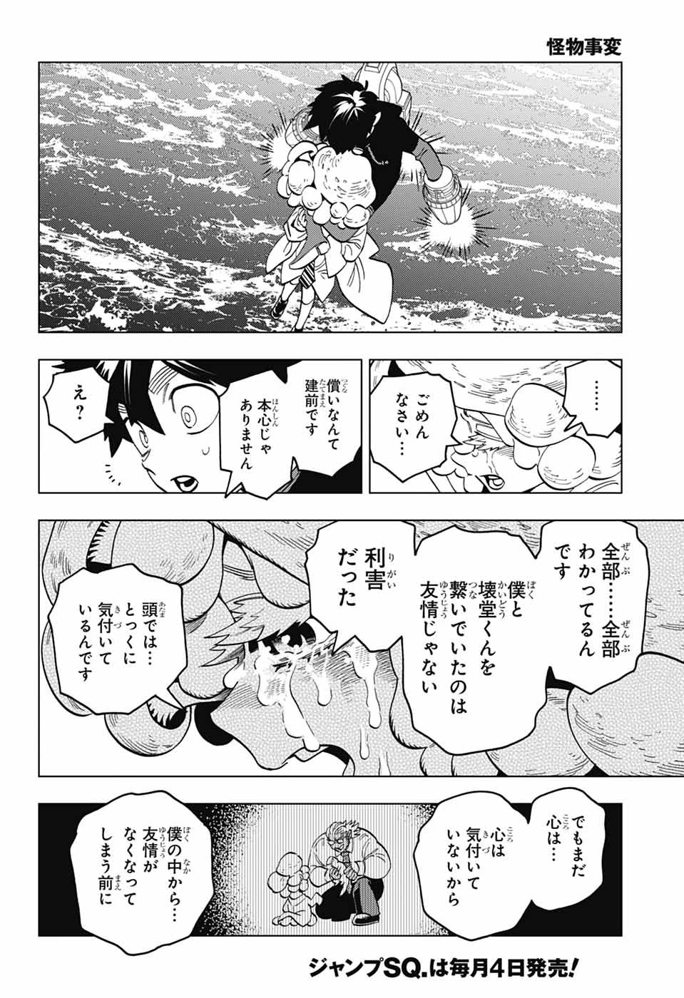 けものじへん 第102話 - 30