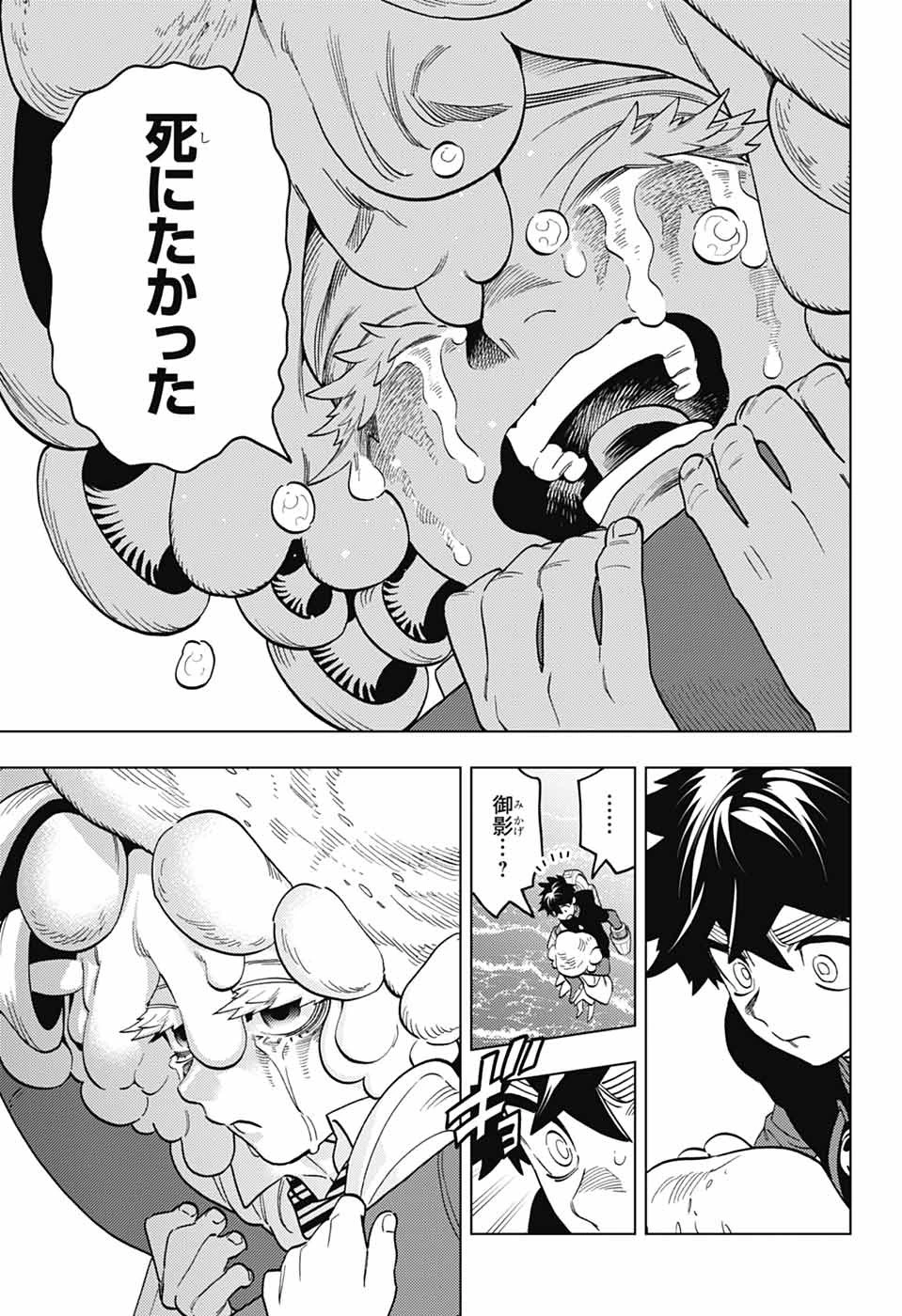 けものじへん 第102話 - 31