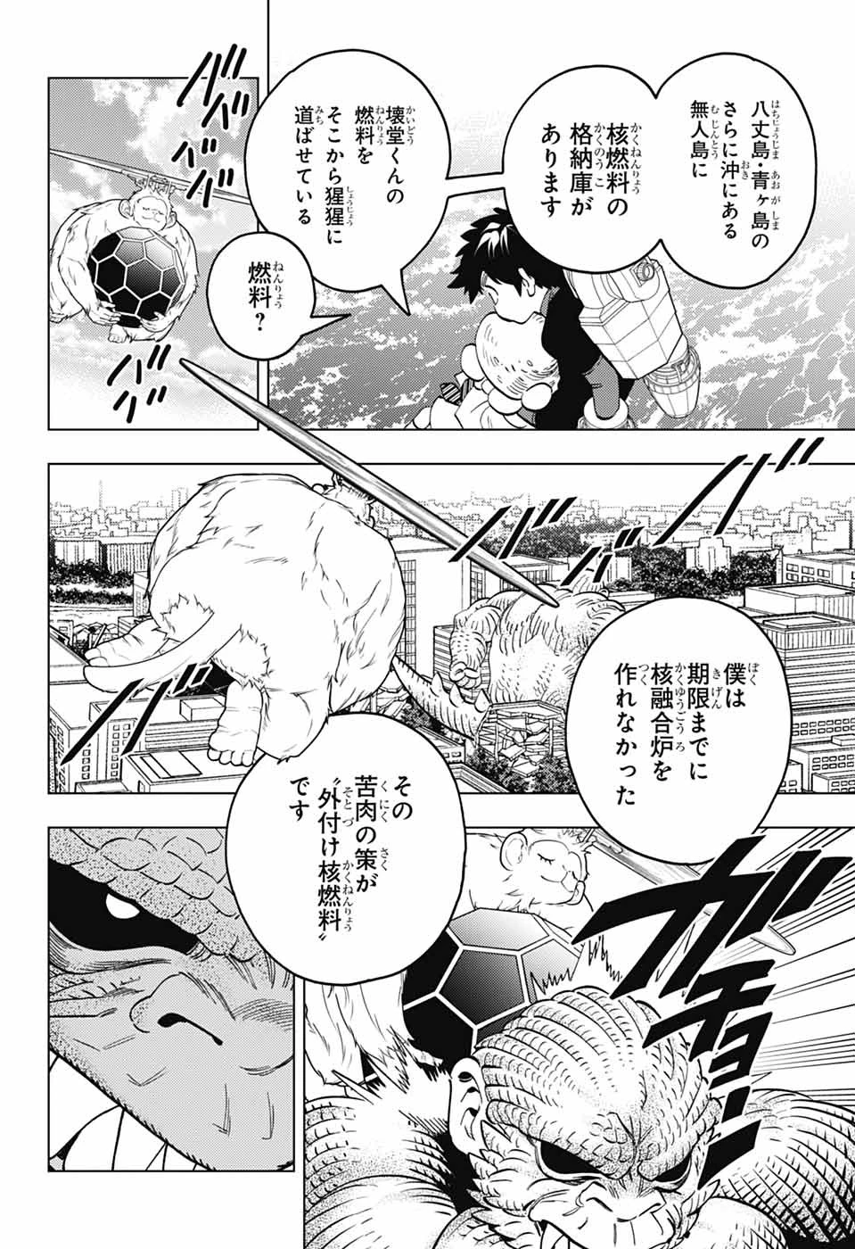 けものじへん 第102話 - 32