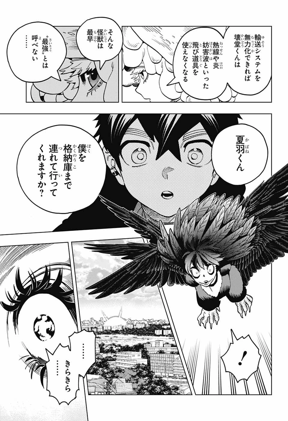 けものじへん 第102話 - 33