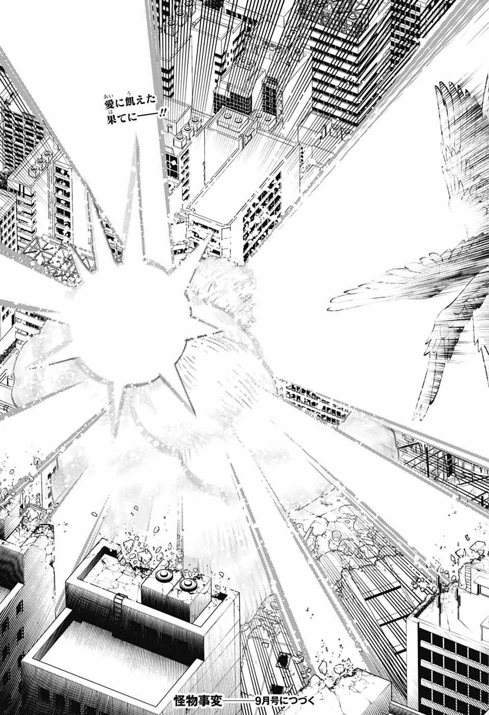 けものじへん 第102話 - 35