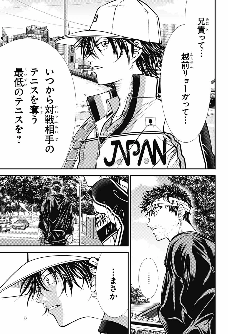 新テニスの王子様 第449話 - 11