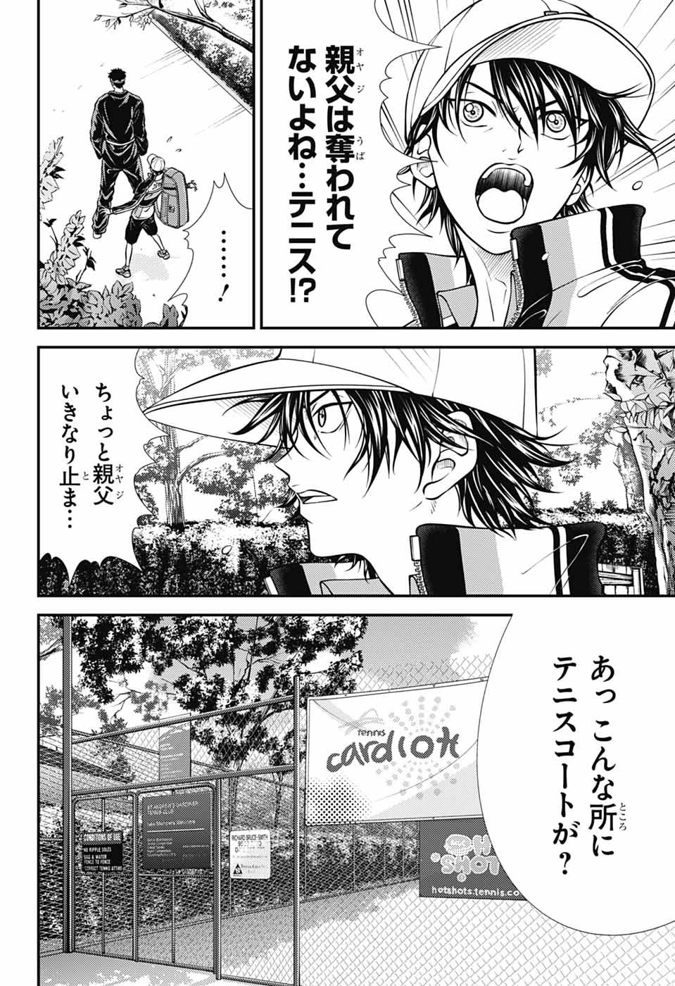 新テニスの王子様 第449話 - 12
