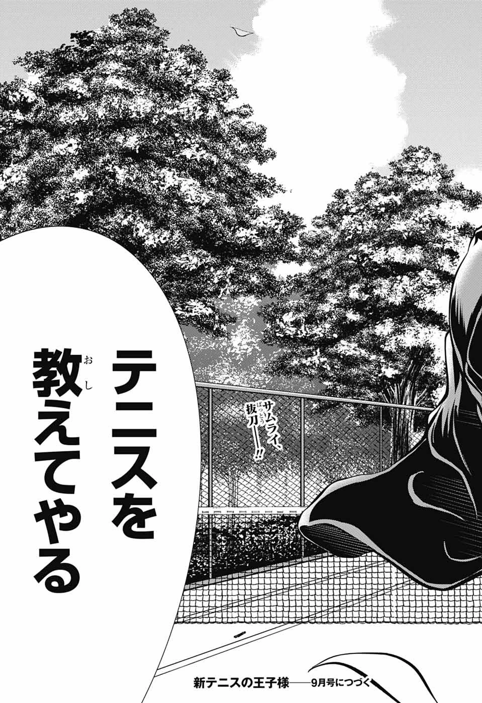 新テニスの王子様 第449話 - 15