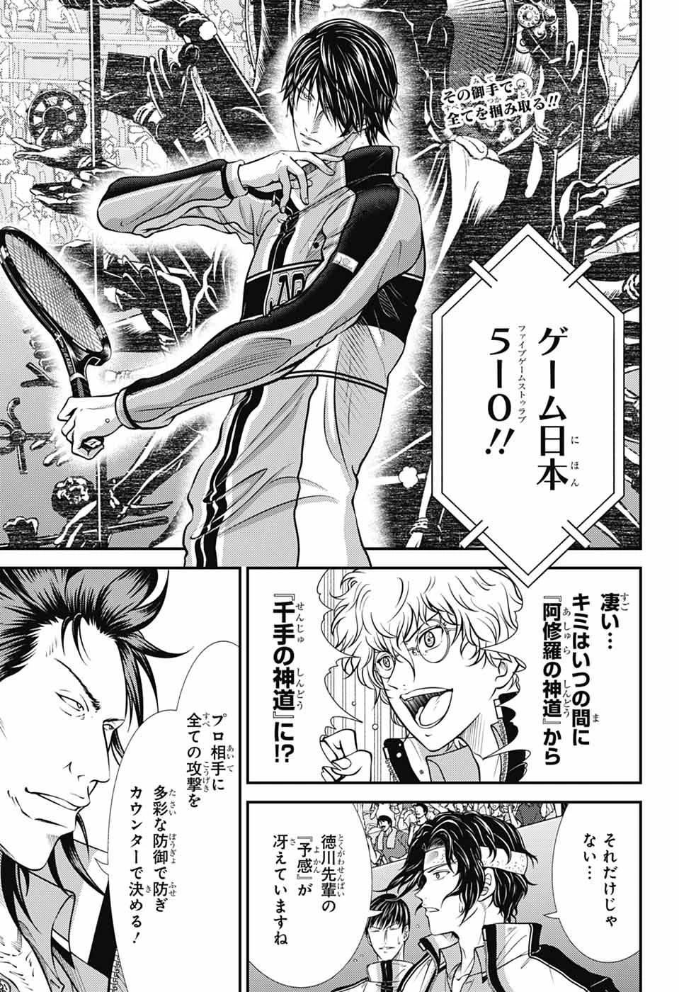 新テニスの王子様 第448話 - 1