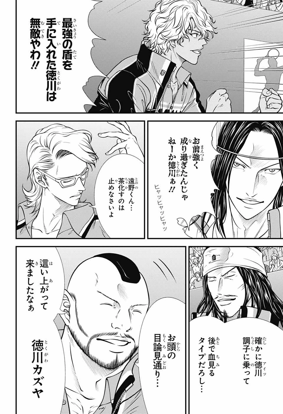 新テニスの王子様 第448話 - 2