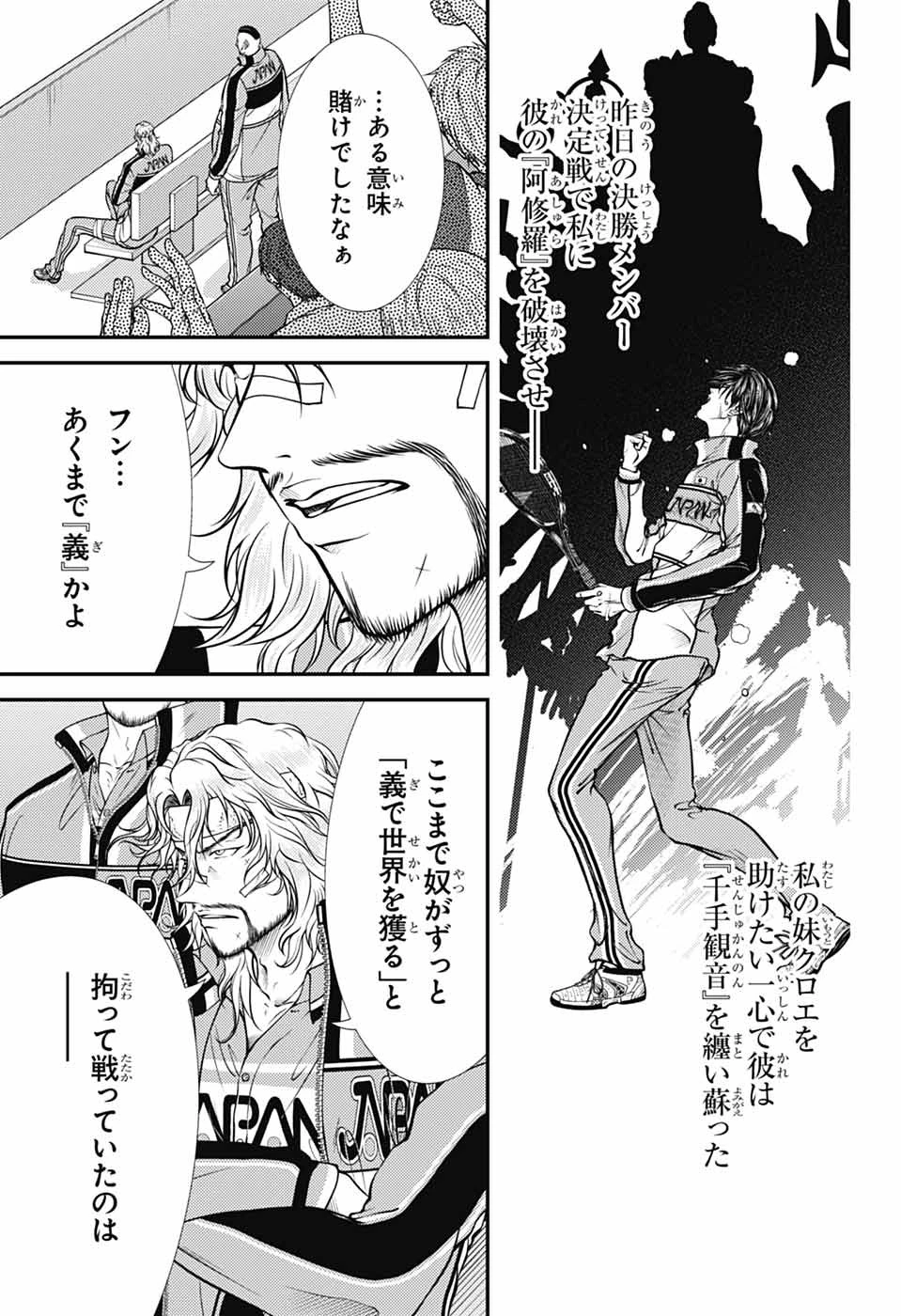 新テニスの王子様 第448話 - 3