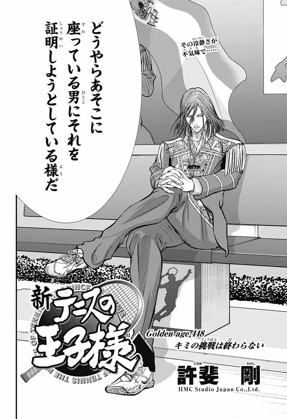 新テニスの王子様 第448話 - 4