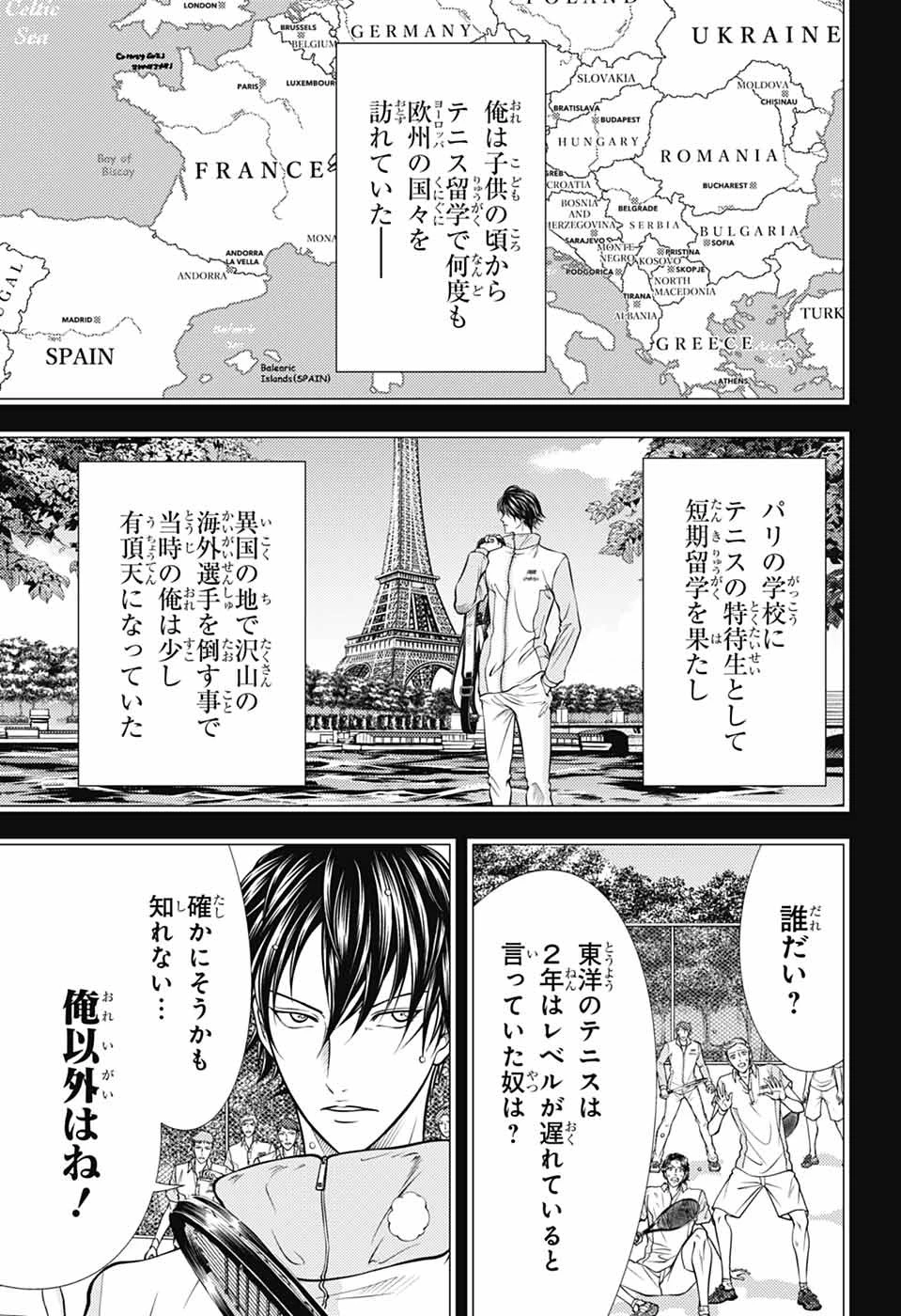 新テニスの王子様 第448話 - 5