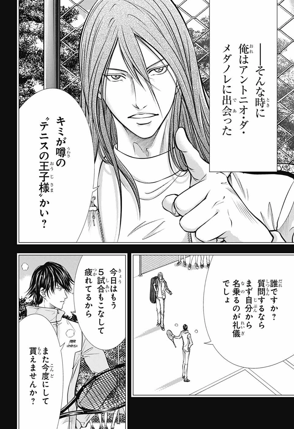 新テニスの王子様 第448話 - 6