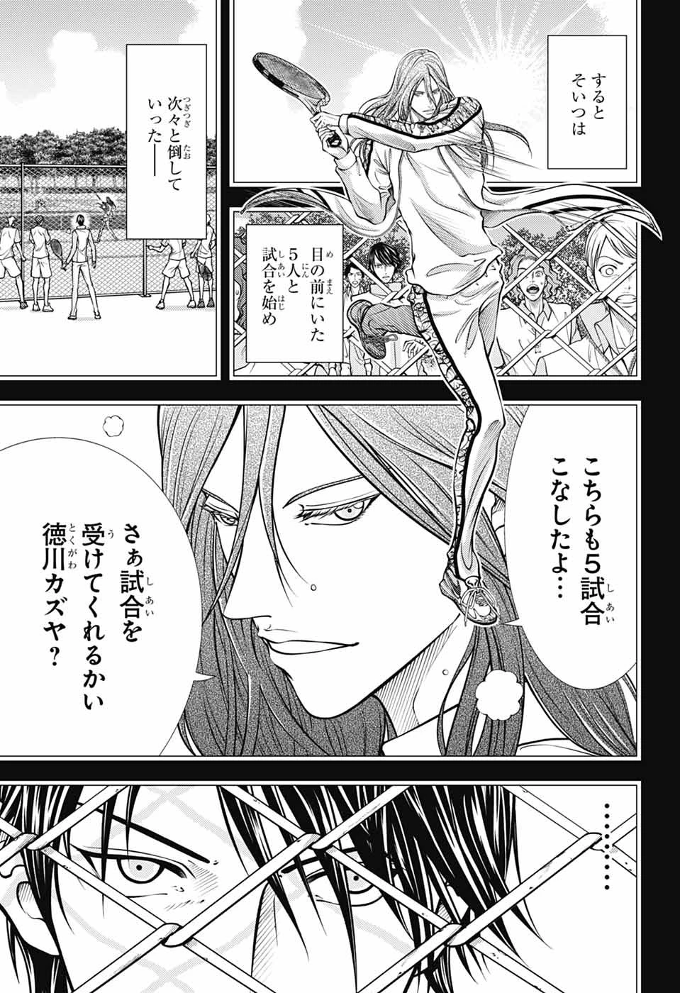 新テニスの王子様 第448話 - 7
