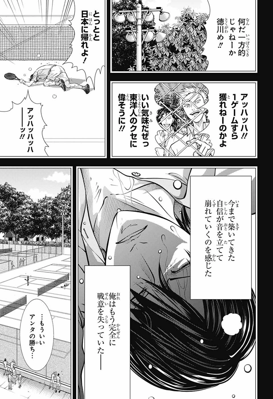 新テニスの王子様 第448話 - 9