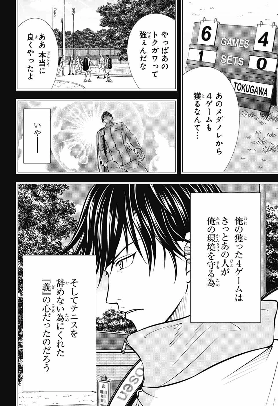 新テニスの王子様 第448話 - 12
