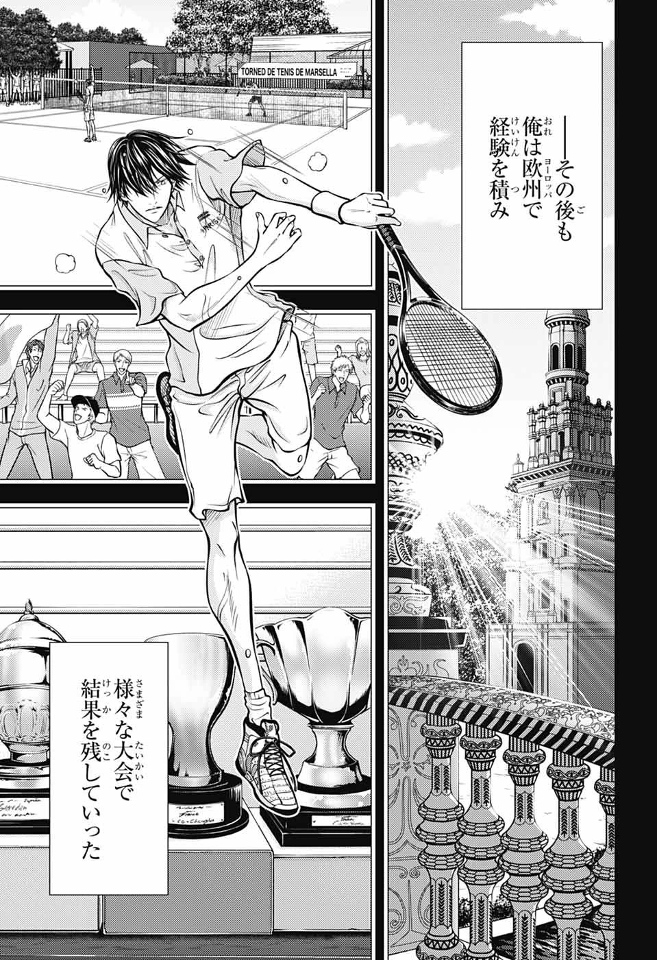 新テニスの王子様 第448話 - 13