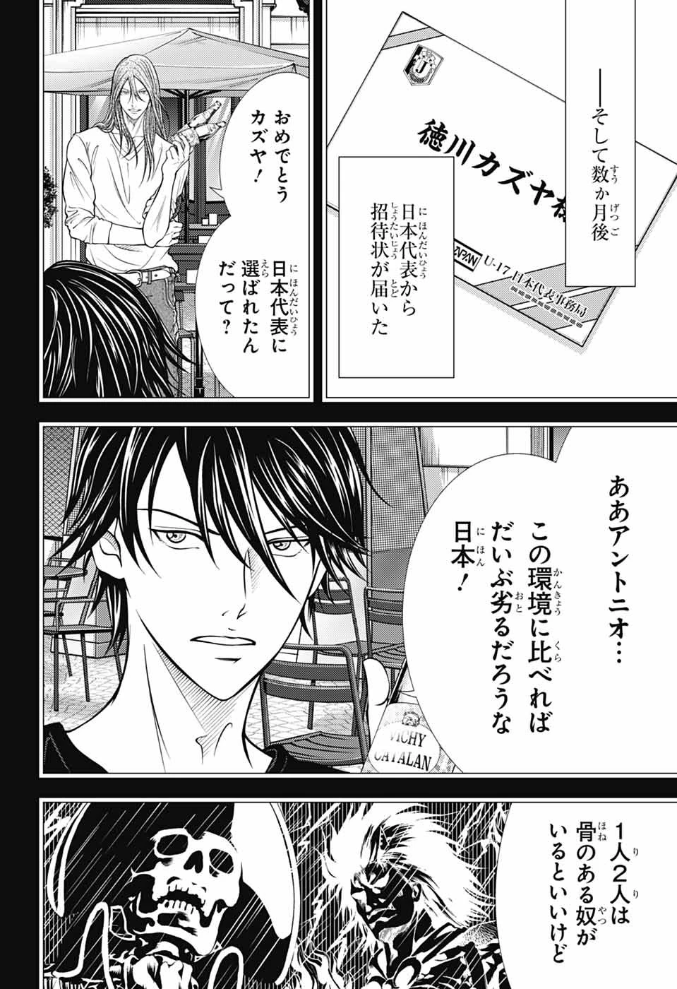 新テニスの王子様 第448話 - 14