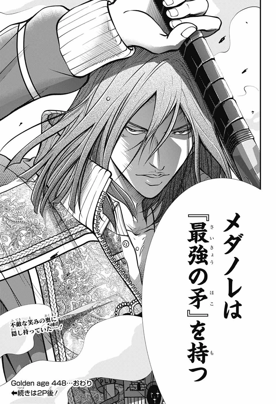 新テニスの王子様 第448話 - 17