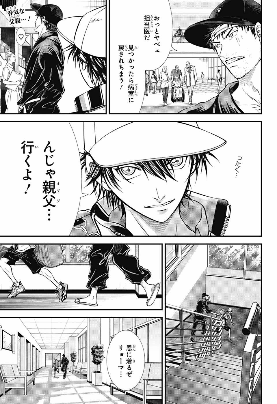 新テニスの王子様 第447話 - 4