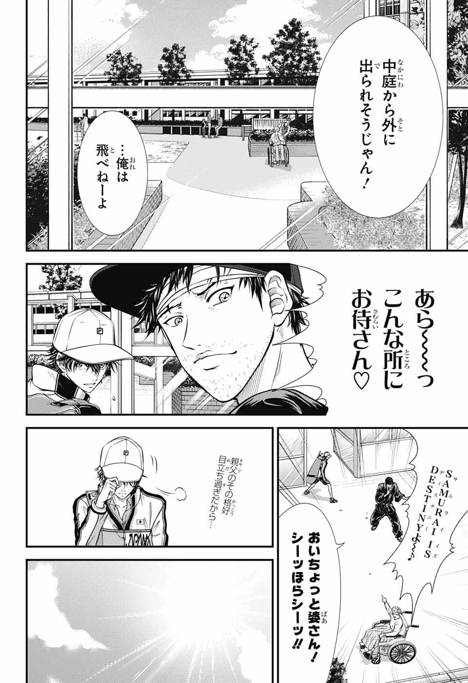 新テニスの王子様 第447話 - 5