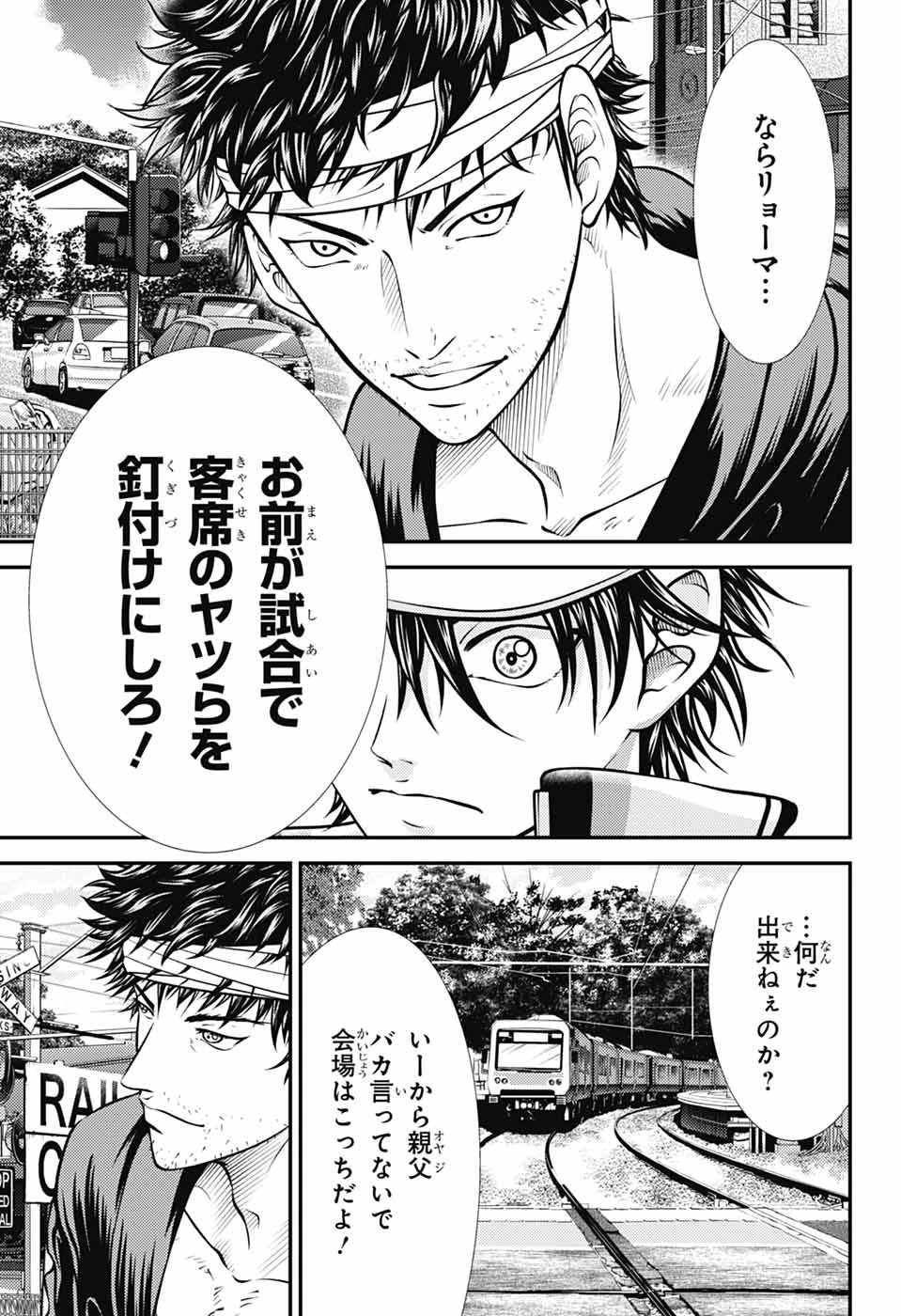 新テニスの王子様 第447話 - 8