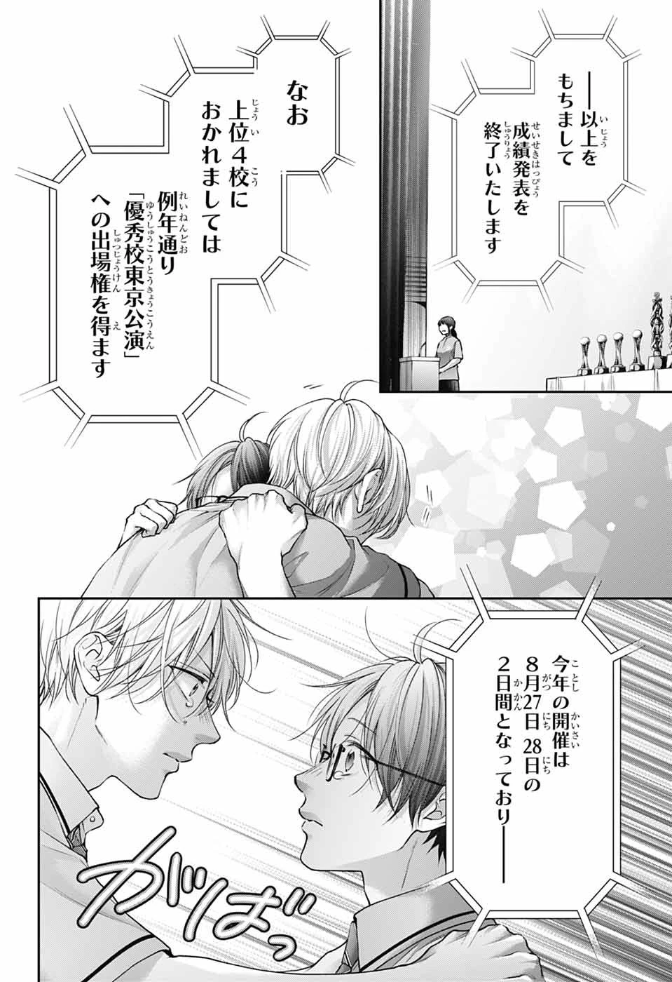 この音とまれ! 第145話 - 2