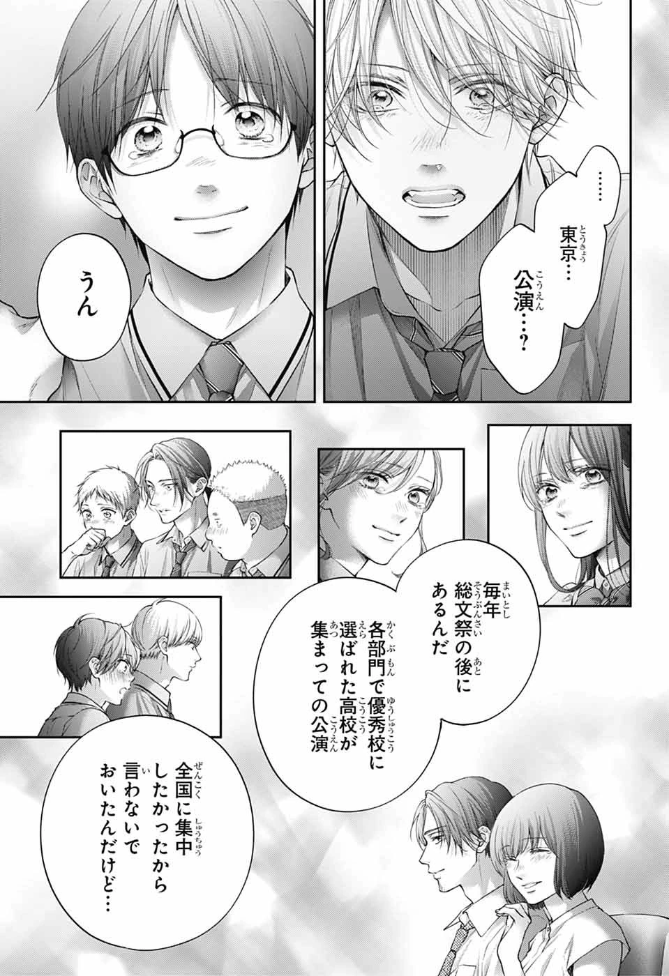 この音とまれ! 第145話 - 3