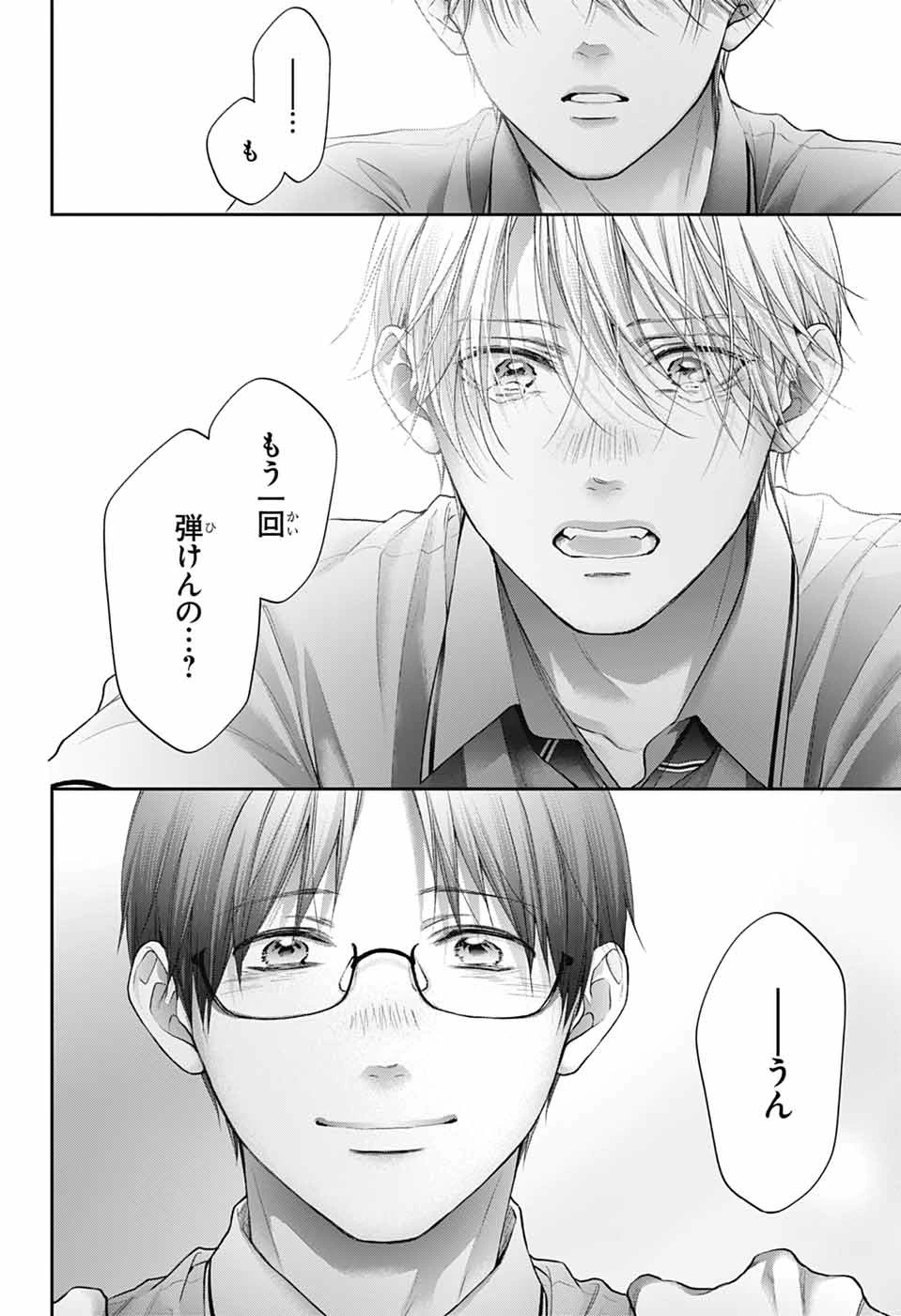 この音とまれ! 第145話 - 4
