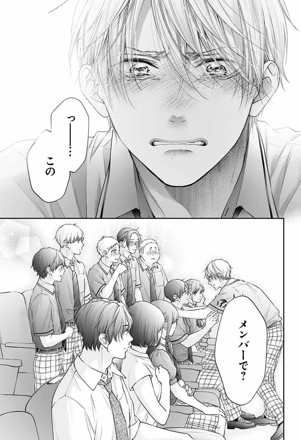 この音とまれ! 第145話 - 5