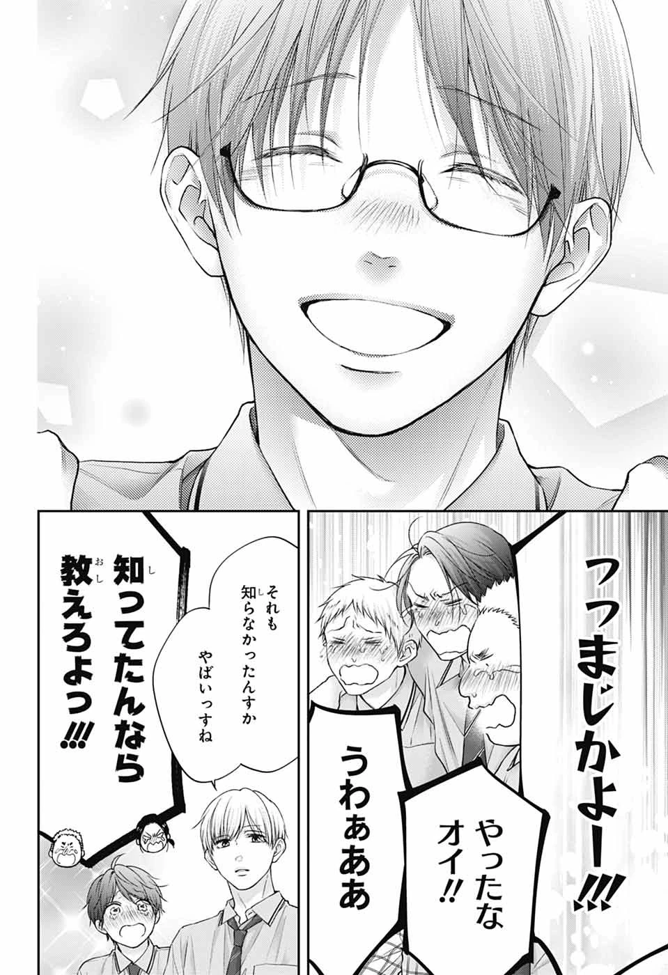 この音とまれ! 第145話 - 6