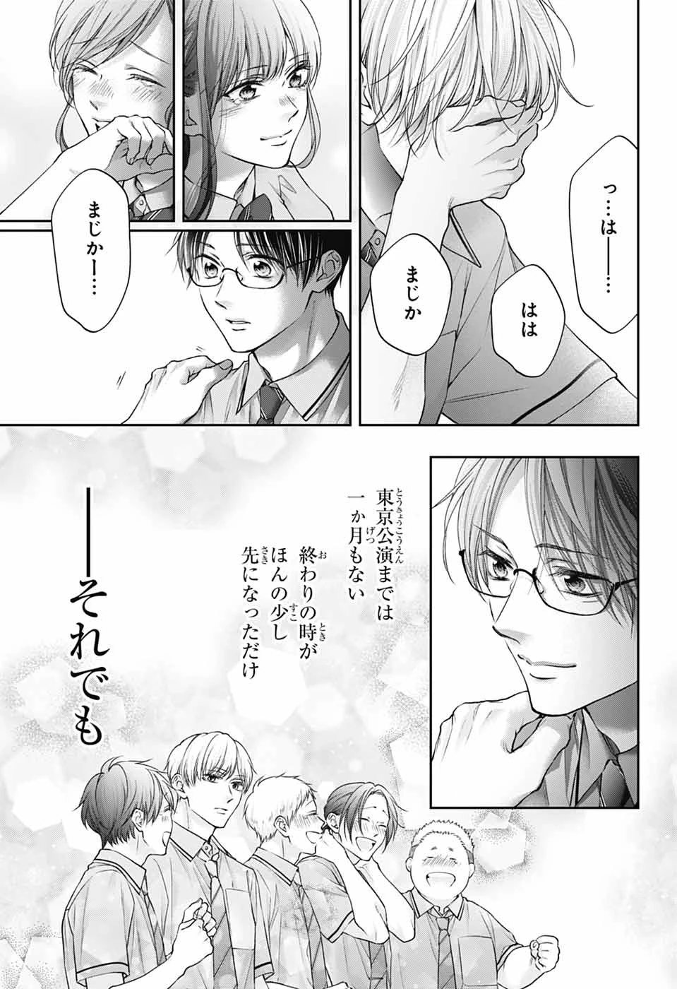 この音とまれ! 第145話 - 7