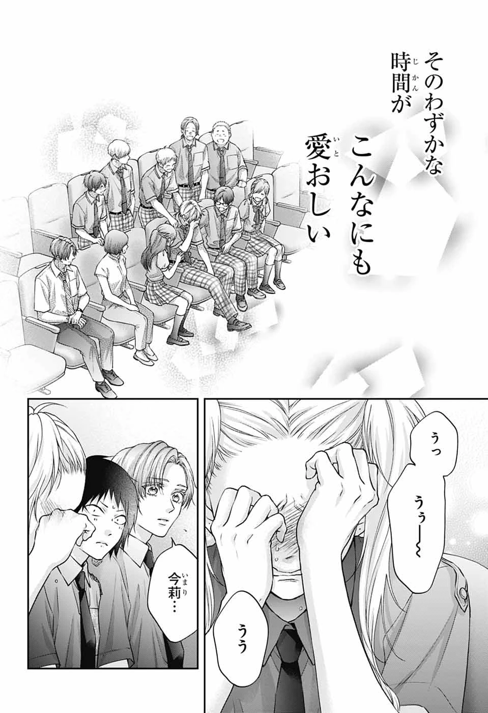 この音とまれ! 第145話 - 8