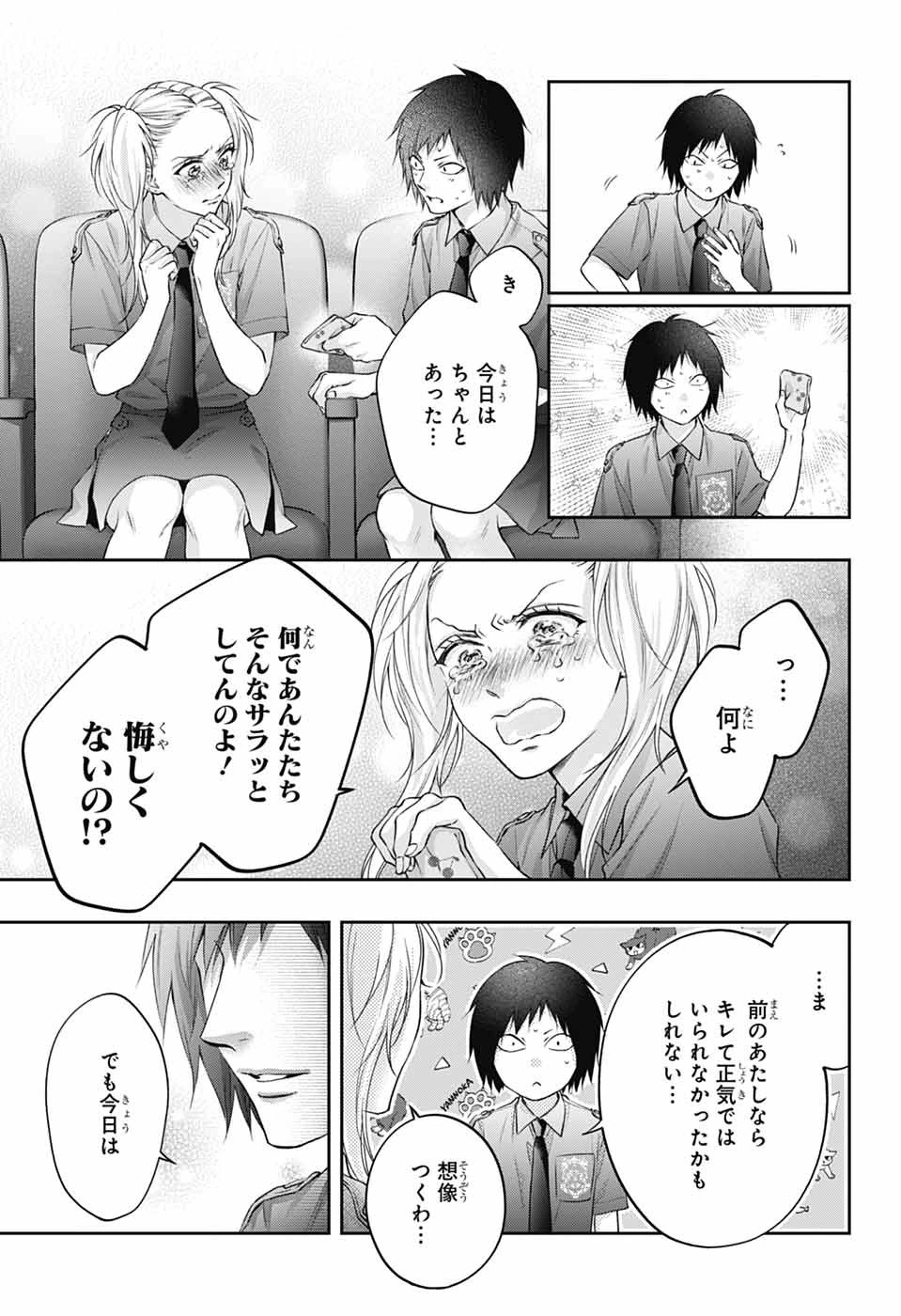 この音とまれ! 第145話 - 9